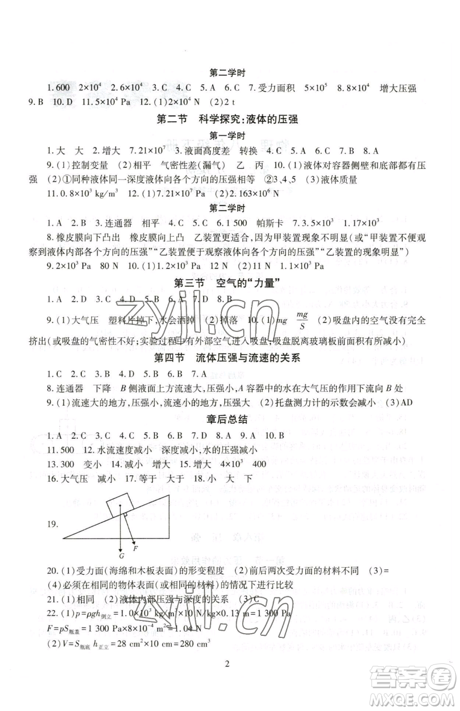 明天出版社2023智慧學(xué)習(xí)導(dǎo)學(xué)練八年級(jí)下冊(cè)物理滬科版參考答案