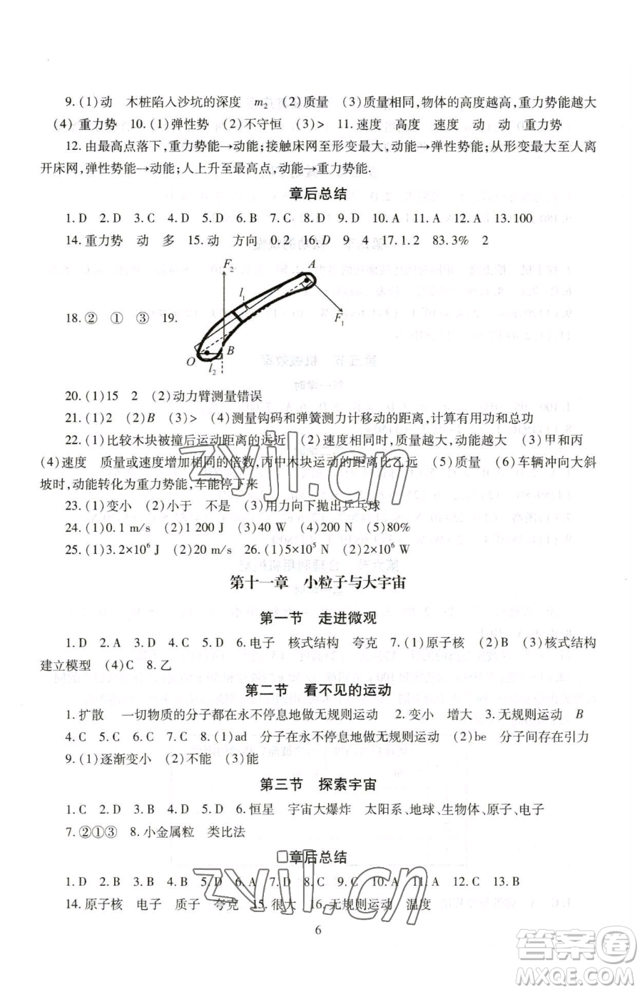 明天出版社2023智慧學(xué)習(xí)導(dǎo)學(xué)練八年級(jí)下冊(cè)物理滬科版參考答案