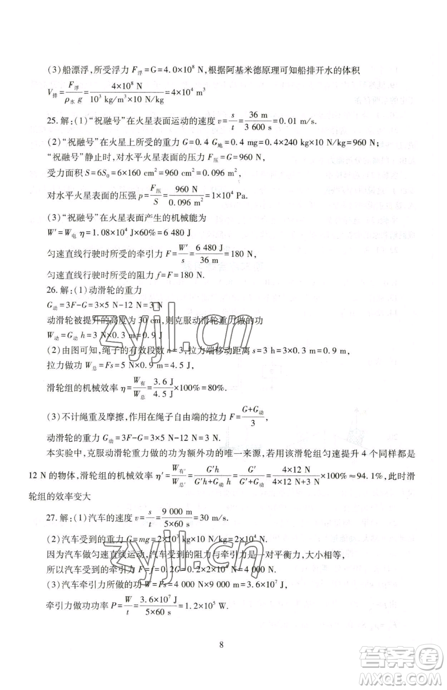 明天出版社2023智慧學(xué)習(xí)導(dǎo)學(xué)練八年級(jí)下冊(cè)物理滬科版參考答案