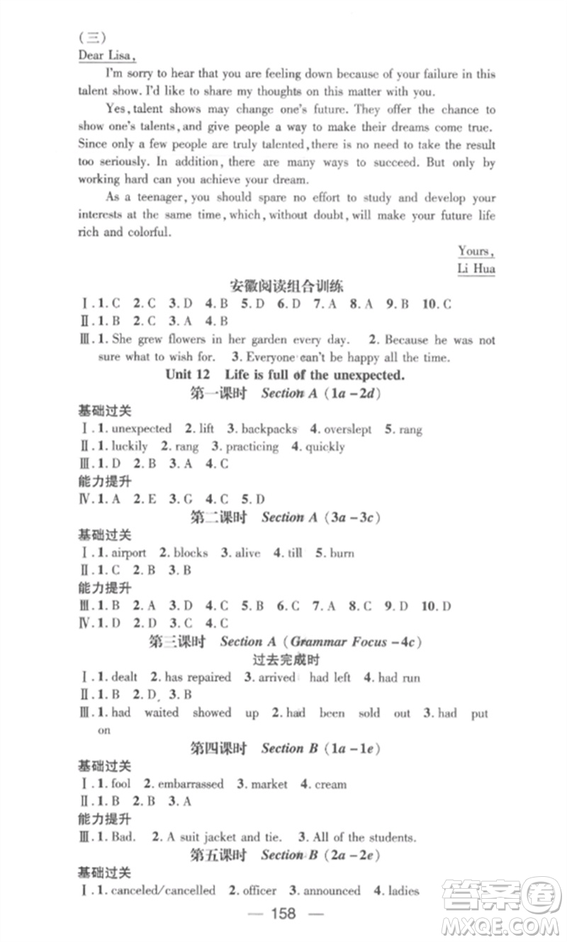 陽光教育出版社2023精英新課堂九年級英語下冊人教版安徽專版參考答案