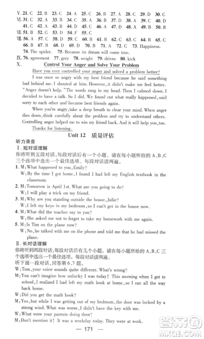 陽光教育出版社2023精英新課堂九年級英語下冊人教版安徽專版參考答案