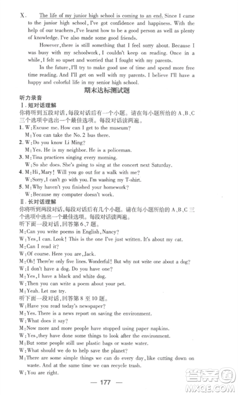 陽光教育出版社2023精英新課堂九年級英語下冊人教版安徽專版參考答案