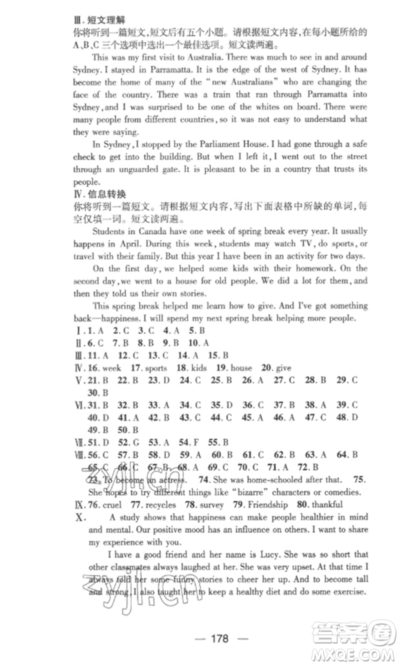 陽光教育出版社2023精英新課堂九年級英語下冊人教版安徽專版參考答案