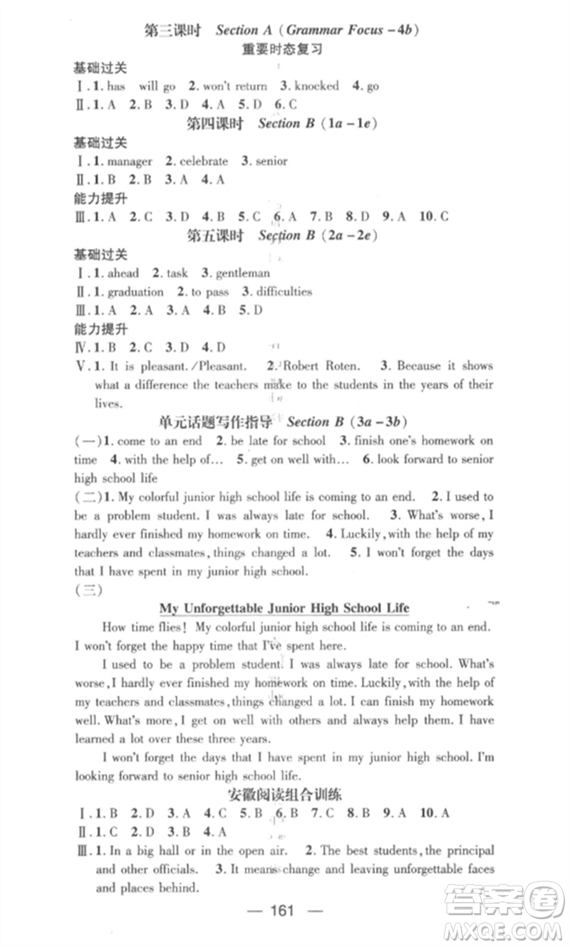 陽光教育出版社2023精英新課堂九年級英語下冊人教版安徽專版參考答案