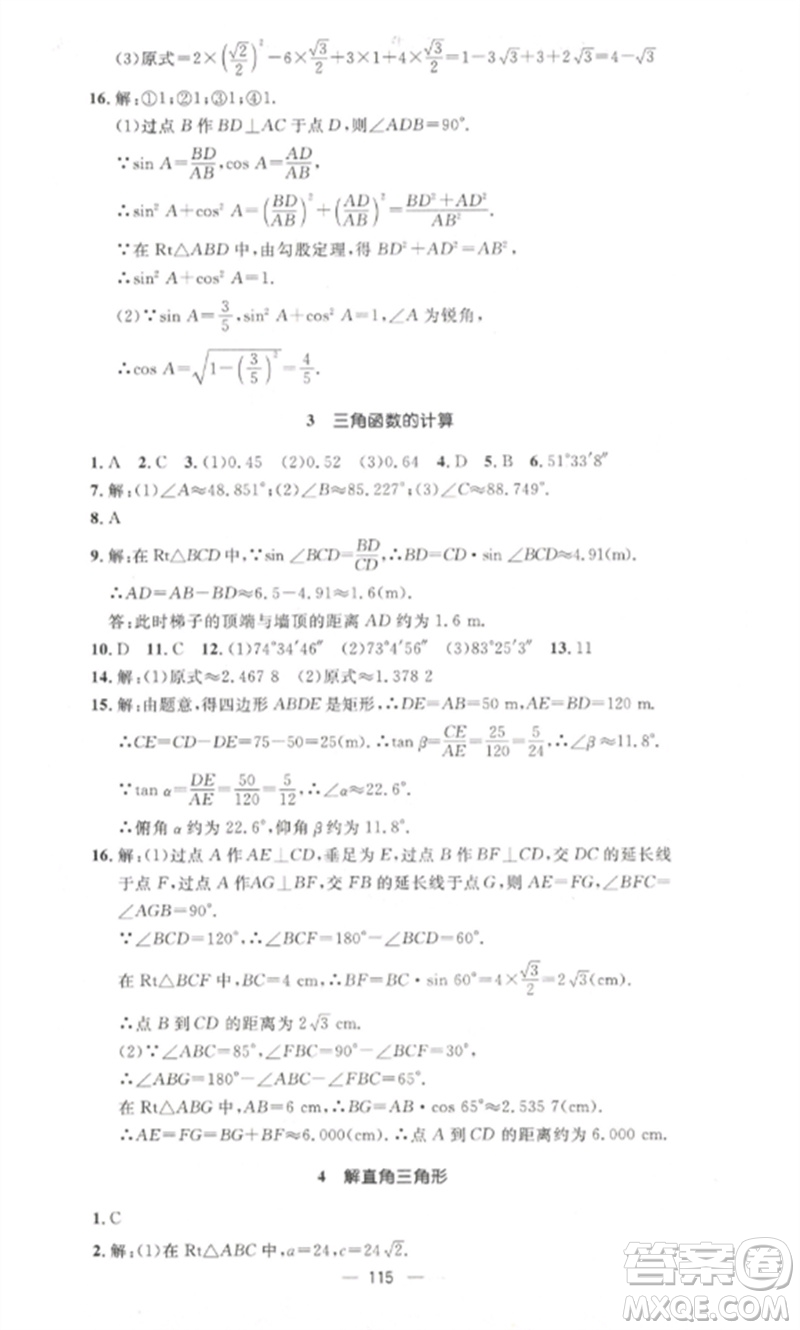 江西教育出版社2023精英新課堂三點分層作業(yè)九年級數(shù)學下冊北師大版參考答案