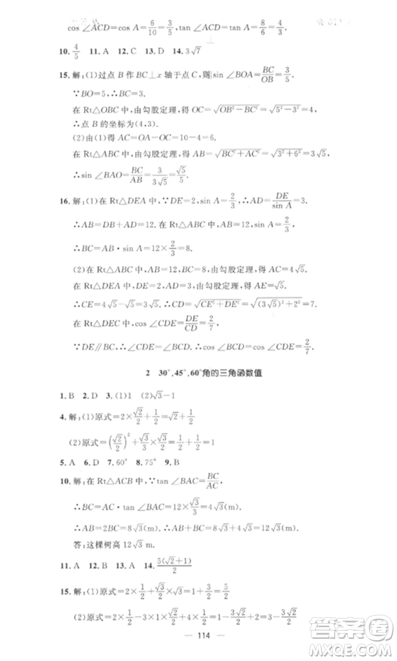 江西教育出版社2023精英新課堂三點分層作業(yè)九年級數(shù)學下冊北師大版參考答案