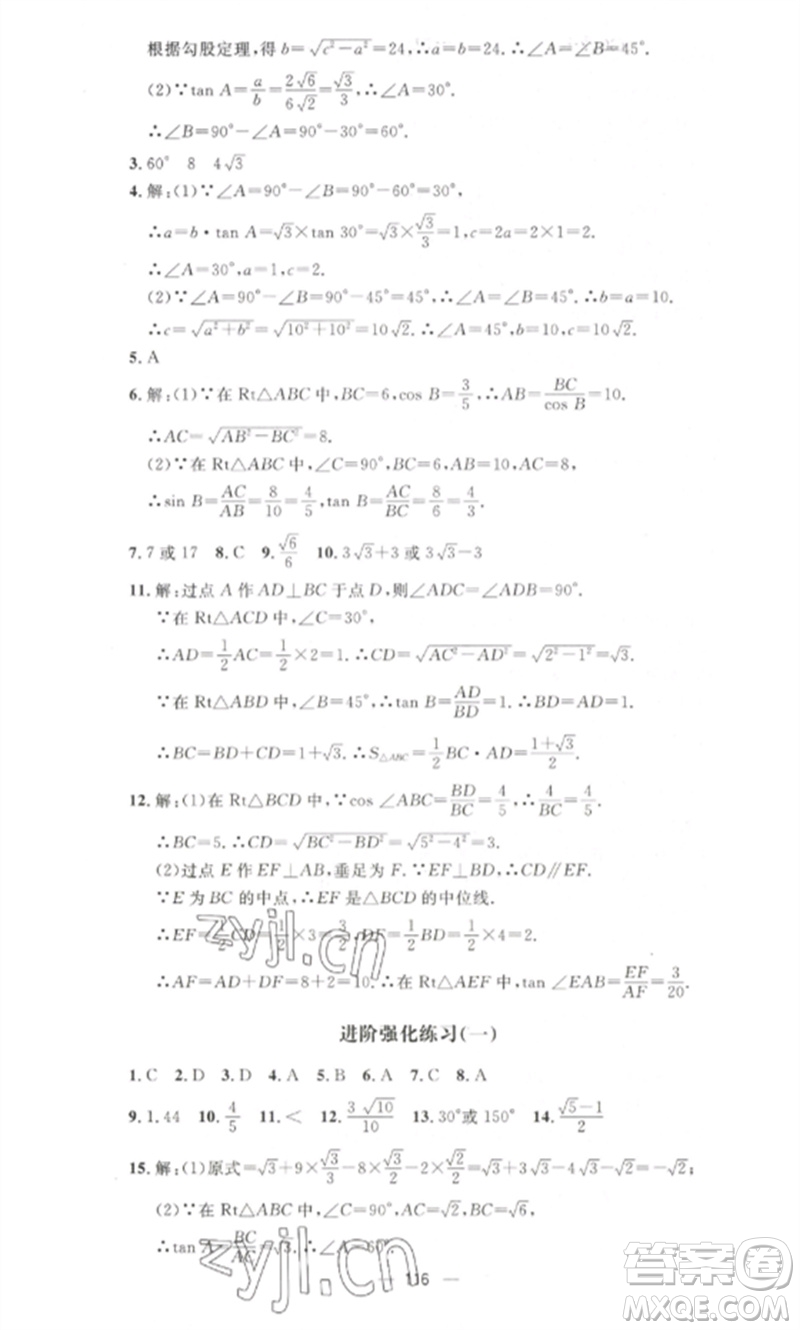 江西教育出版社2023精英新課堂三點分層作業(yè)九年級數(shù)學下冊北師大版參考答案