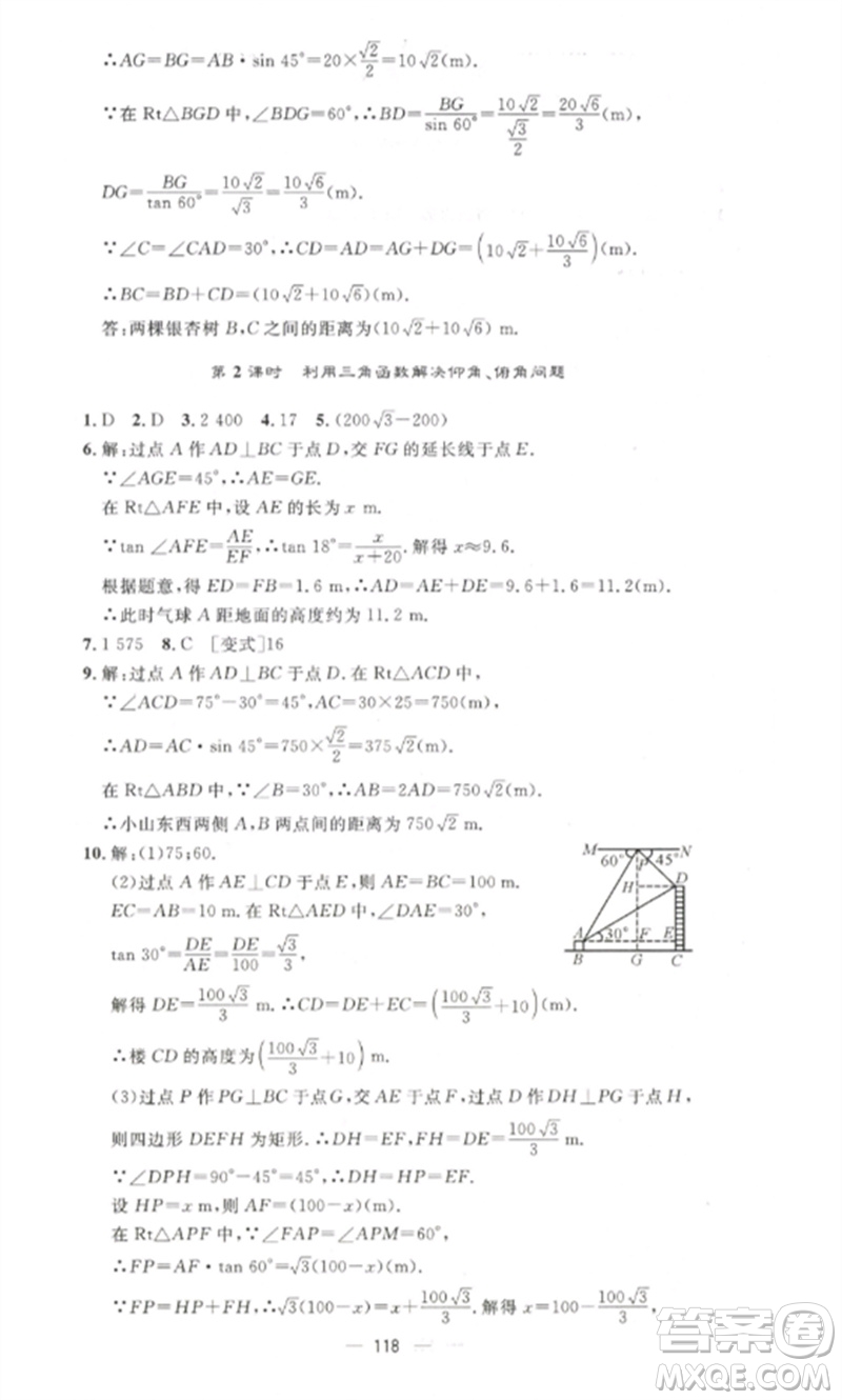 江西教育出版社2023精英新課堂三點分層作業(yè)九年級數(shù)學下冊北師大版參考答案