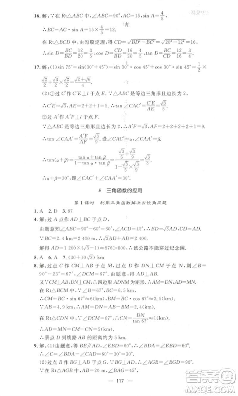 江西教育出版社2023精英新課堂三點分層作業(yè)九年級數(shù)學下冊北師大版參考答案