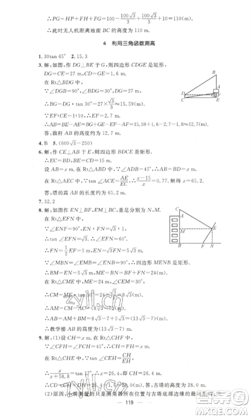 江西教育出版社2023精英新課堂三點分層作業(yè)九年級數(shù)學下冊北師大版參考答案