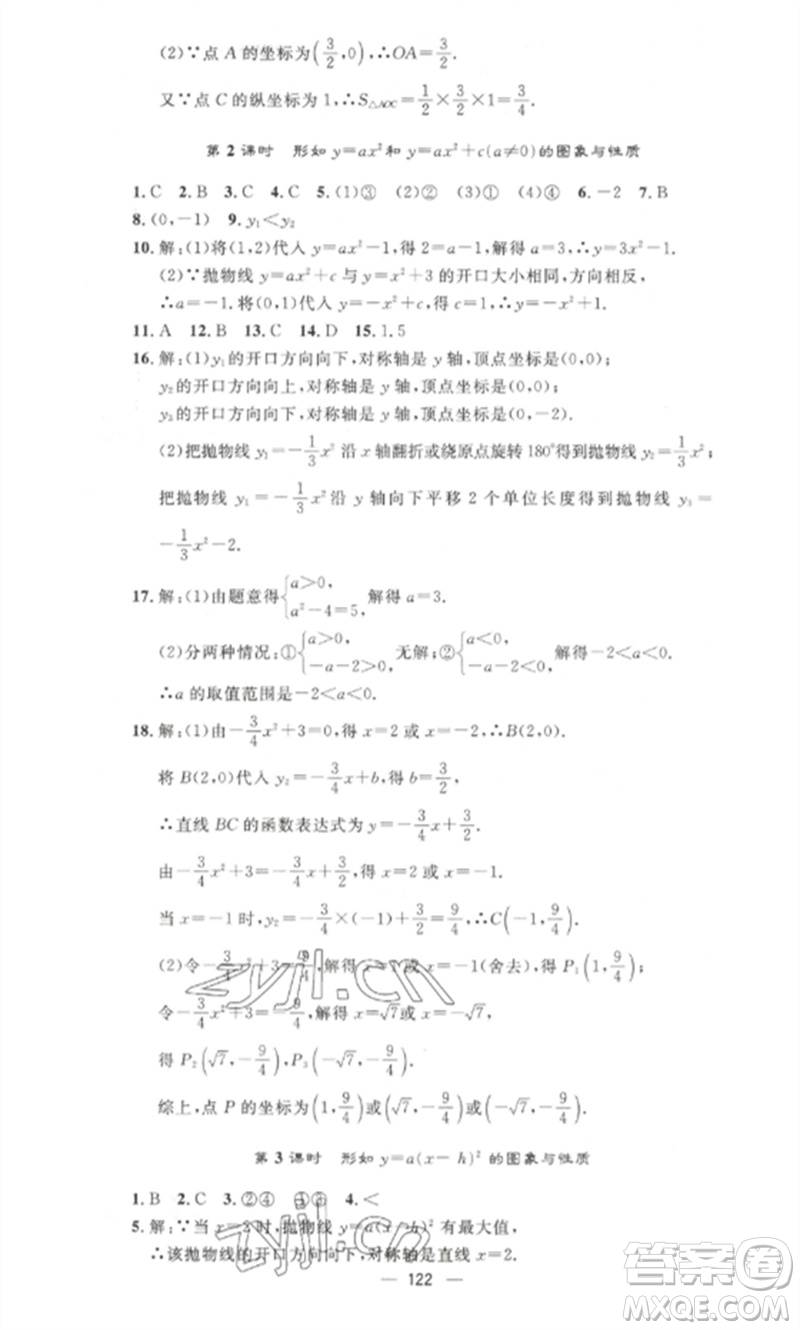 江西教育出版社2023精英新課堂三點分層作業(yè)九年級數(shù)學下冊北師大版參考答案