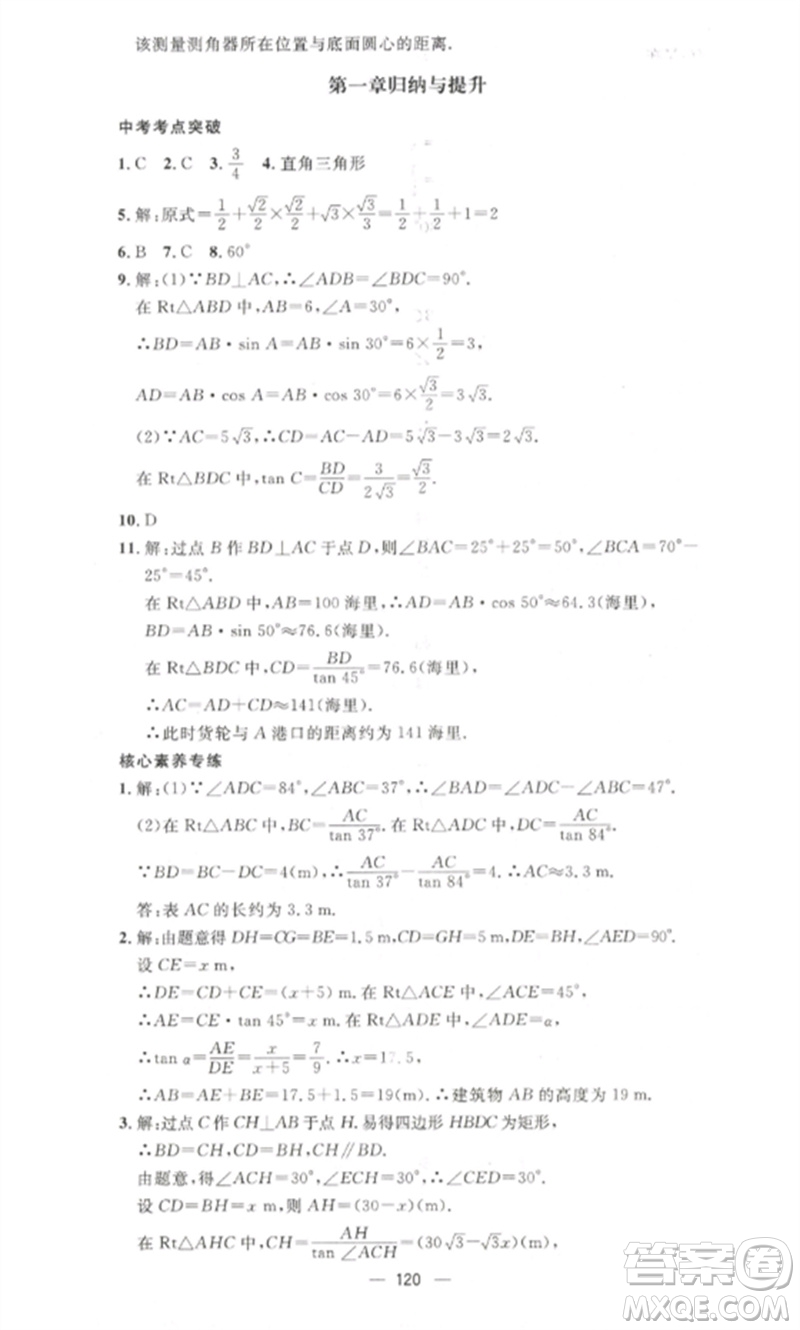 江西教育出版社2023精英新課堂三點分層作業(yè)九年級數(shù)學下冊北師大版參考答案