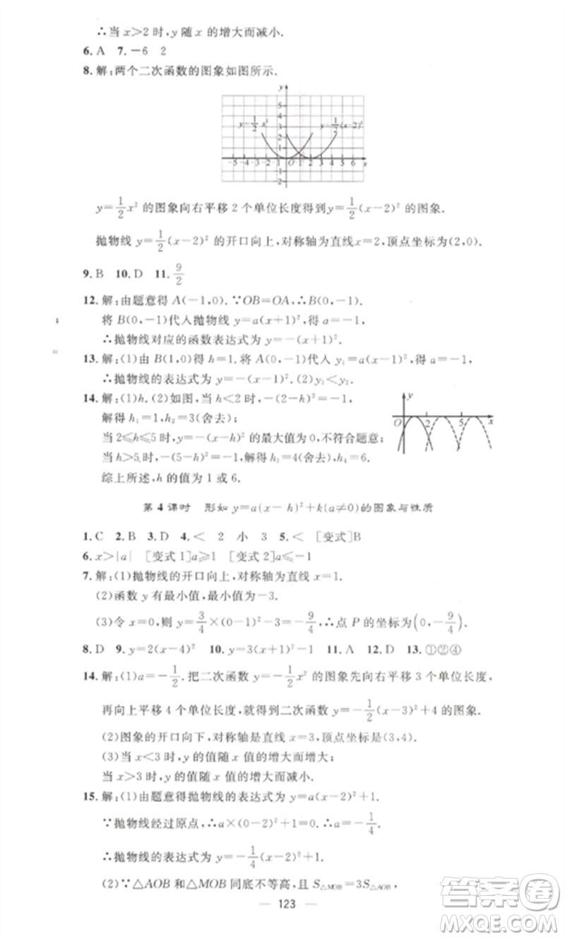 江西教育出版社2023精英新課堂三點分層作業(yè)九年級數(shù)學下冊北師大版參考答案