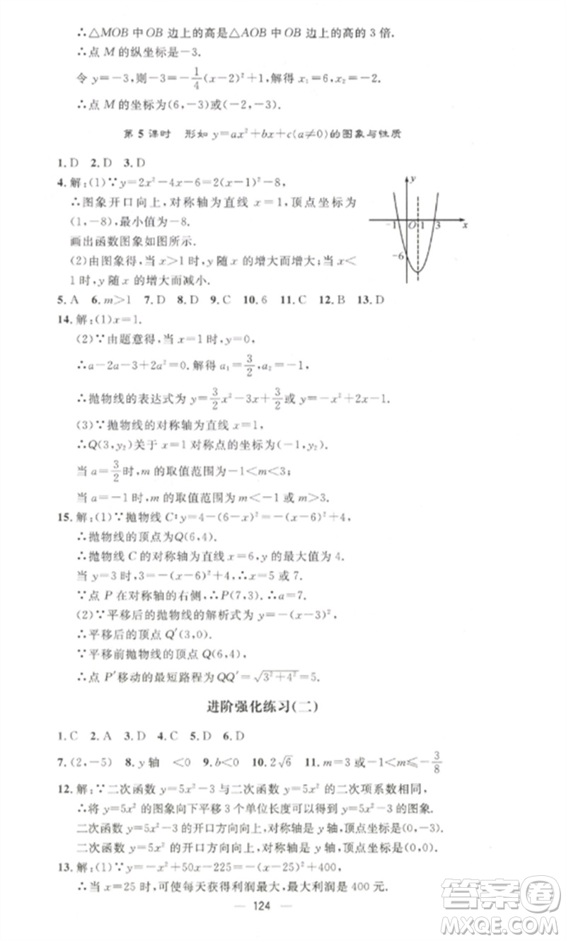 江西教育出版社2023精英新課堂三點分層作業(yè)九年級數(shù)學下冊北師大版參考答案