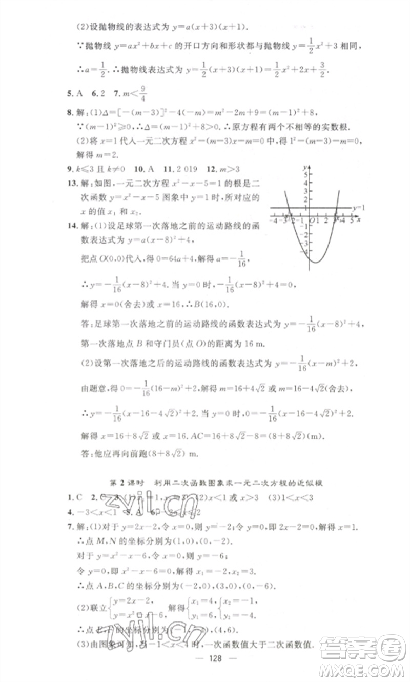 江西教育出版社2023精英新課堂三點分層作業(yè)九年級數(shù)學下冊北師大版參考答案