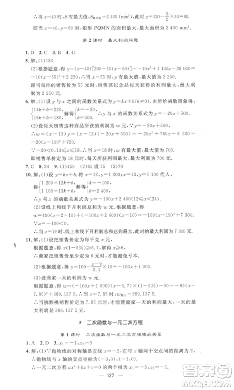 江西教育出版社2023精英新課堂三點分層作業(yè)九年級數(shù)學下冊北師大版參考答案