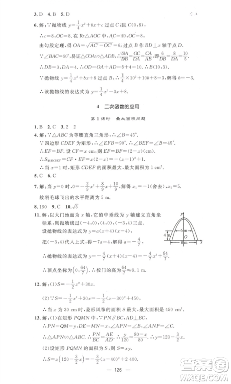 江西教育出版社2023精英新課堂三點分層作業(yè)九年級數(shù)學下冊北師大版參考答案