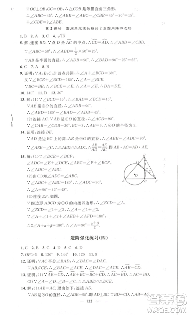 江西教育出版社2023精英新課堂三點分層作業(yè)九年級數(shù)學下冊北師大版參考答案