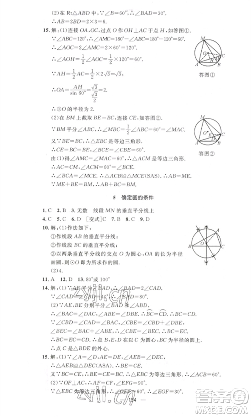 江西教育出版社2023精英新課堂三點分層作業(yè)九年級數(shù)學下冊北師大版參考答案