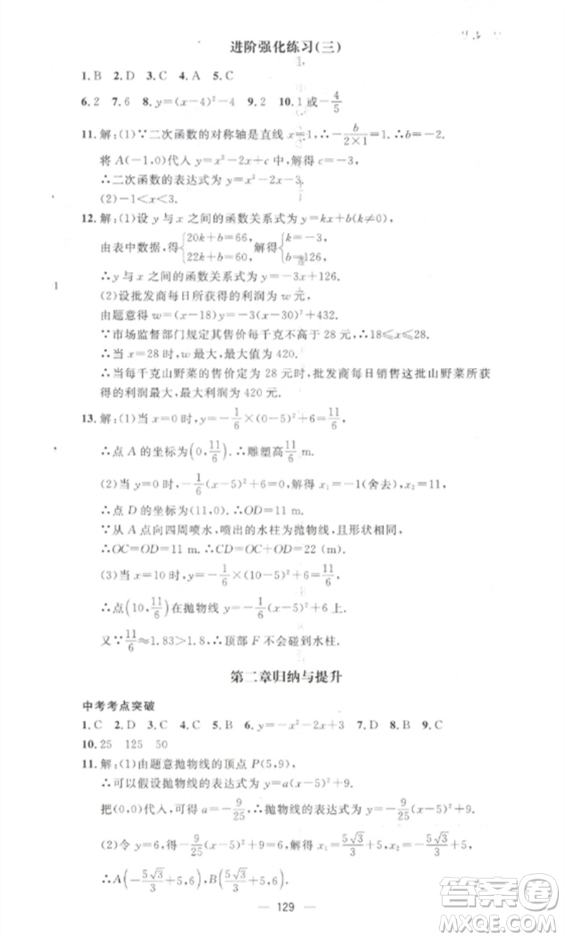 江西教育出版社2023精英新課堂三點分層作業(yè)九年級數(shù)學下冊北師大版參考答案