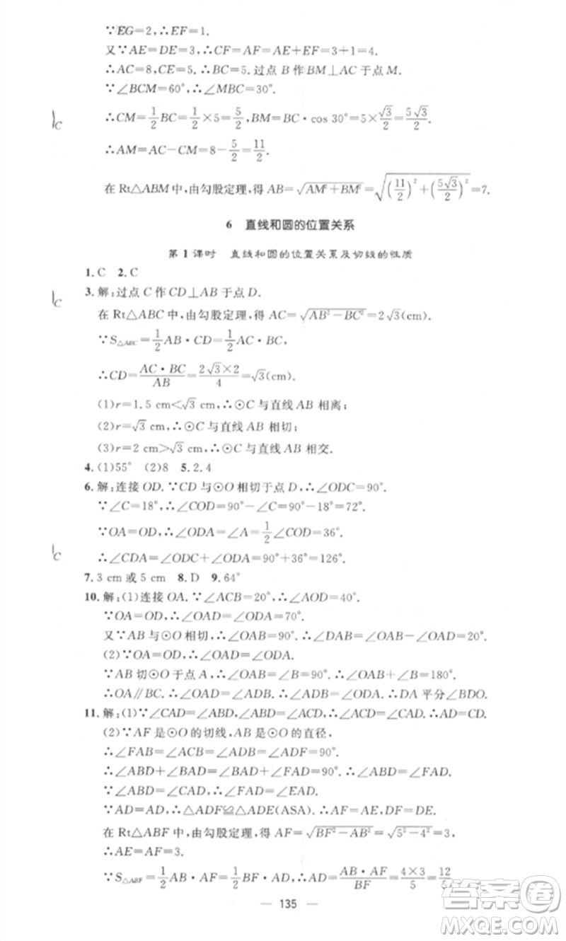 江西教育出版社2023精英新課堂三點分層作業(yè)九年級數(shù)學下冊北師大版參考答案