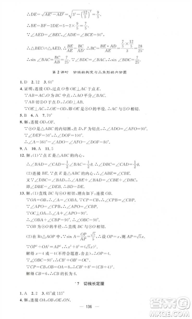 江西教育出版社2023精英新課堂三點分層作業(yè)九年級數(shù)學下冊北師大版參考答案