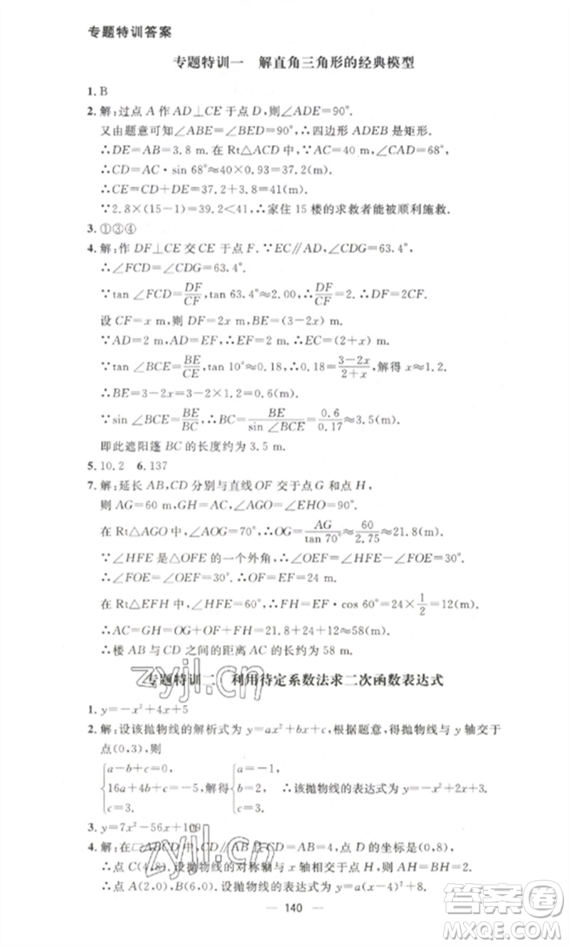 江西教育出版社2023精英新課堂三點分層作業(yè)九年級數(shù)學下冊北師大版參考答案