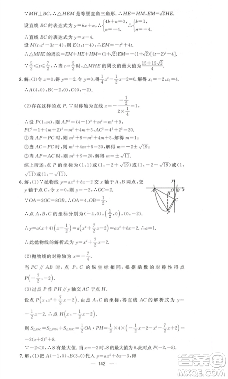 江西教育出版社2023精英新課堂三點分層作業(yè)九年級數(shù)學下冊北師大版參考答案