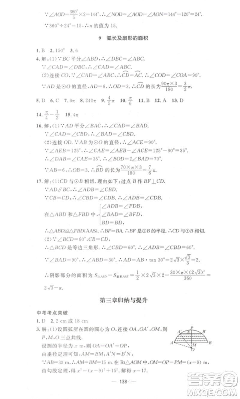 江西教育出版社2023精英新課堂三點分層作業(yè)九年級數(shù)學下冊北師大版參考答案