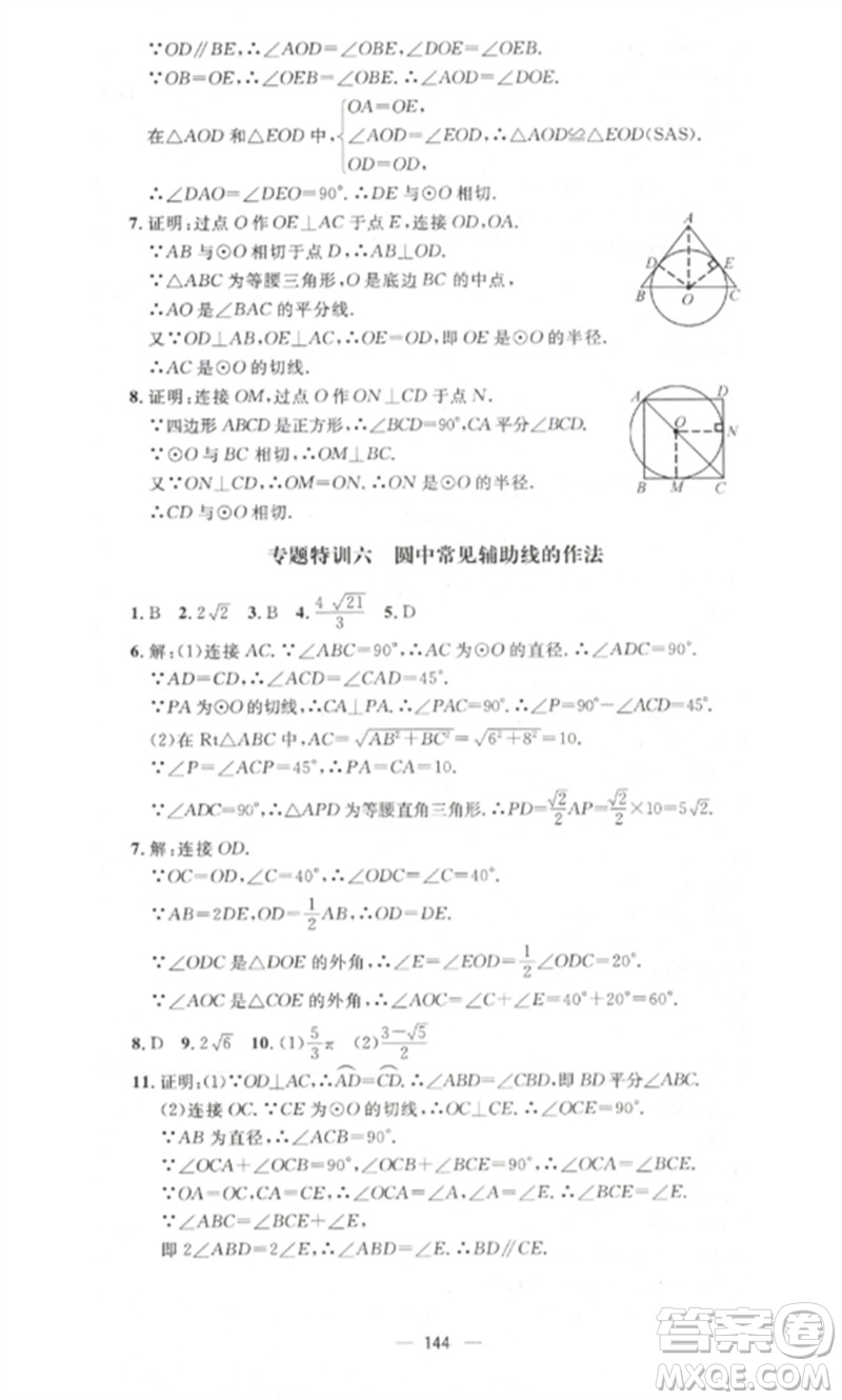 江西教育出版社2023精英新課堂三點分層作業(yè)九年級數(shù)學下冊北師大版參考答案