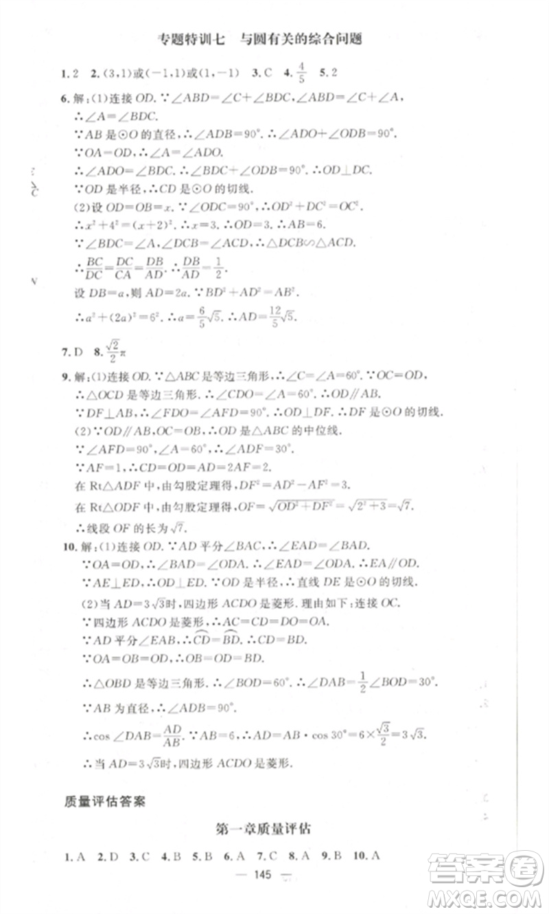 江西教育出版社2023精英新課堂三點分層作業(yè)九年級數(shù)學下冊北師大版參考答案