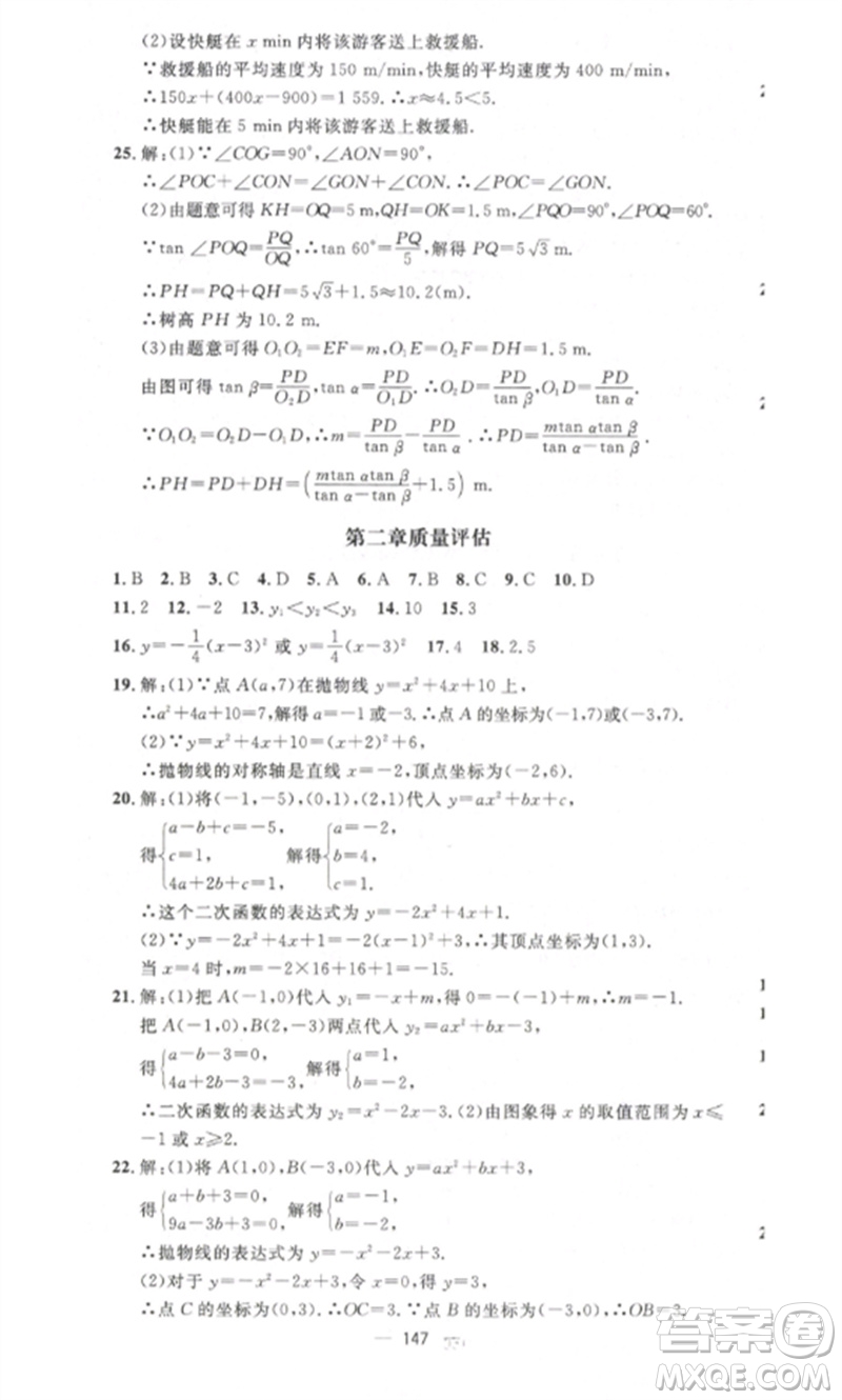 江西教育出版社2023精英新課堂三點分層作業(yè)九年級數(shù)學下冊北師大版參考答案