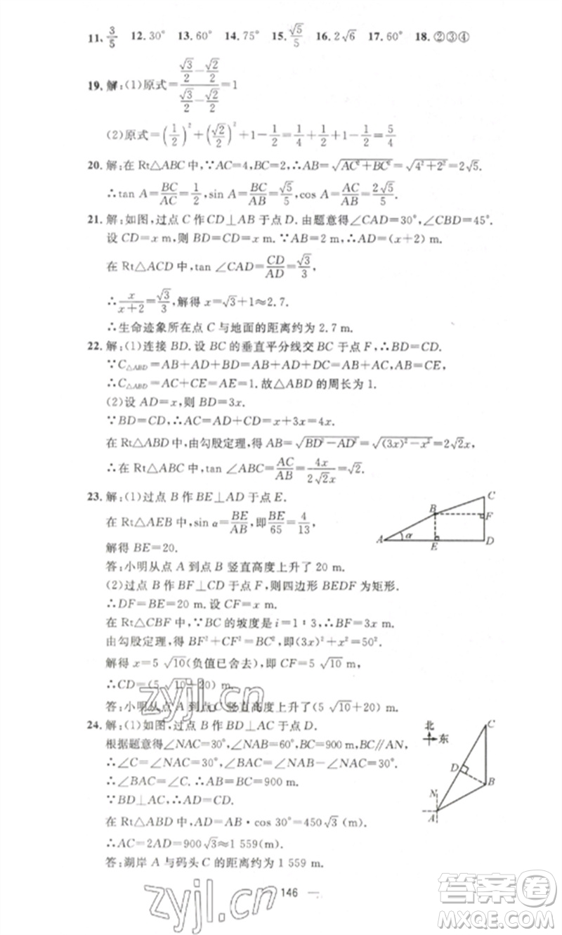 江西教育出版社2023精英新課堂三點分層作業(yè)九年級數(shù)學下冊北師大版參考答案