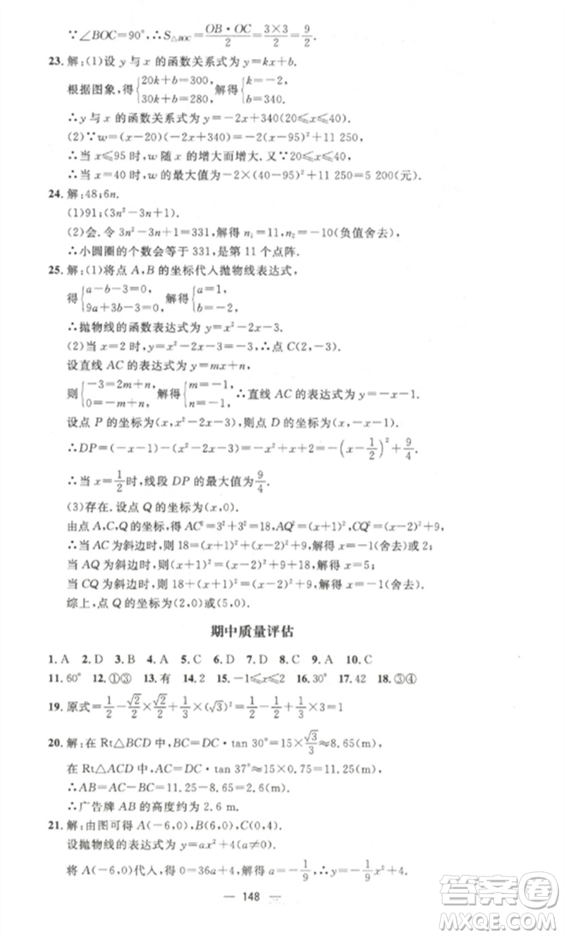 江西教育出版社2023精英新課堂三點分層作業(yè)九年級數(shù)學下冊北師大版參考答案