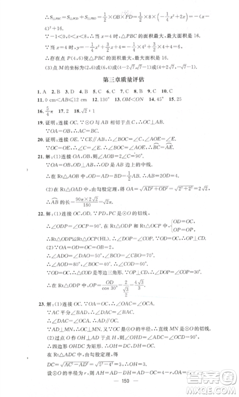 江西教育出版社2023精英新課堂三點分層作業(yè)九年級數(shù)學下冊北師大版參考答案