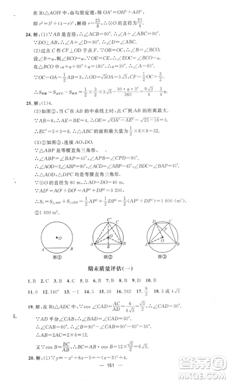 江西教育出版社2023精英新課堂三點分層作業(yè)九年級數(shù)學下冊北師大版參考答案