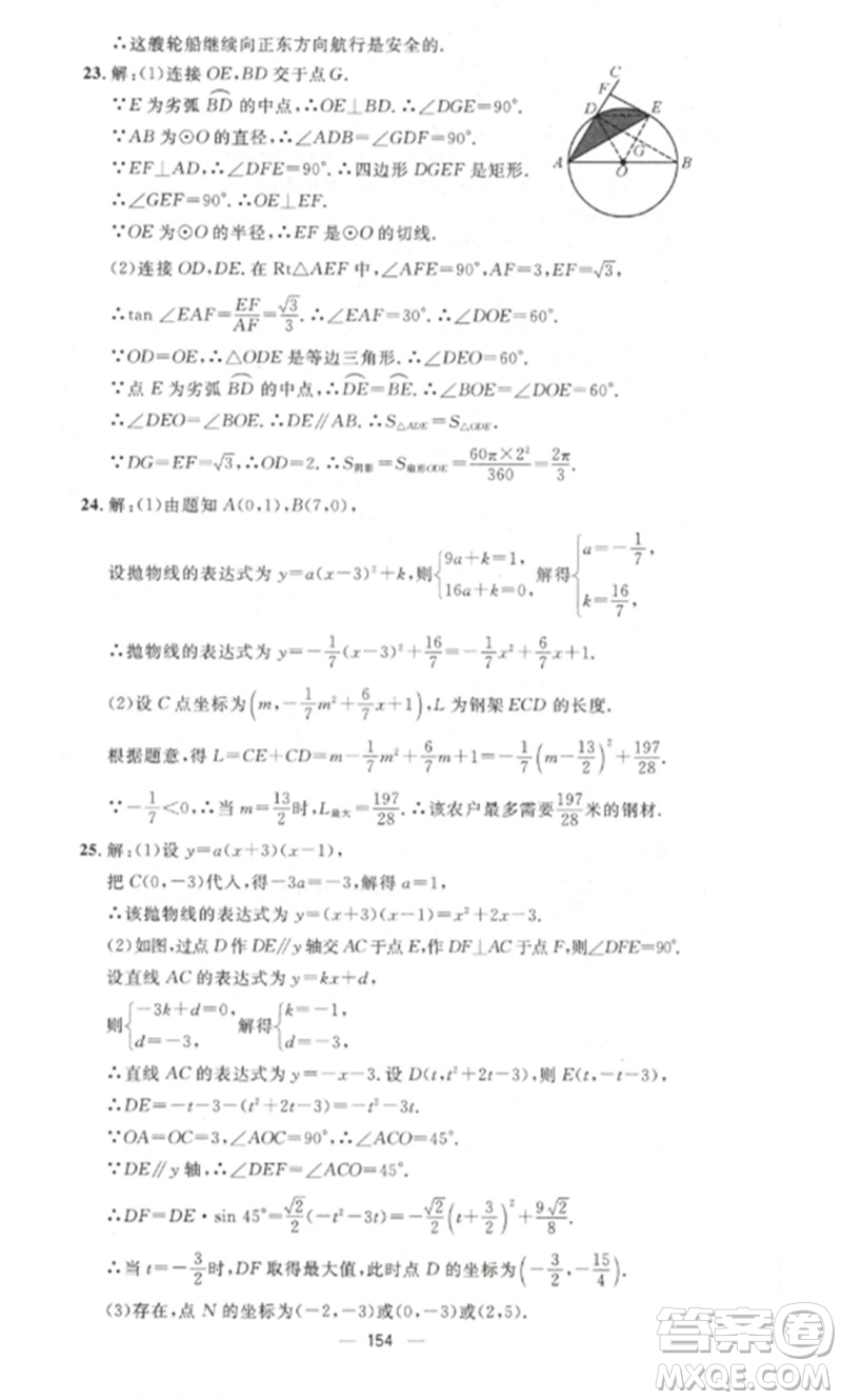 江西教育出版社2023精英新課堂三點分層作業(yè)九年級數(shù)學下冊北師大版參考答案