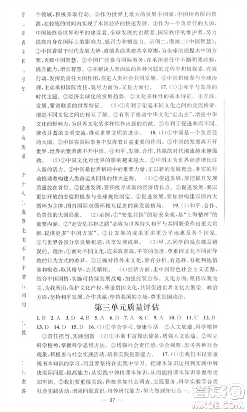 江西教育出版社2023精英新課堂三點分層作業(yè)九年級道德與法治下冊人教版參考答案