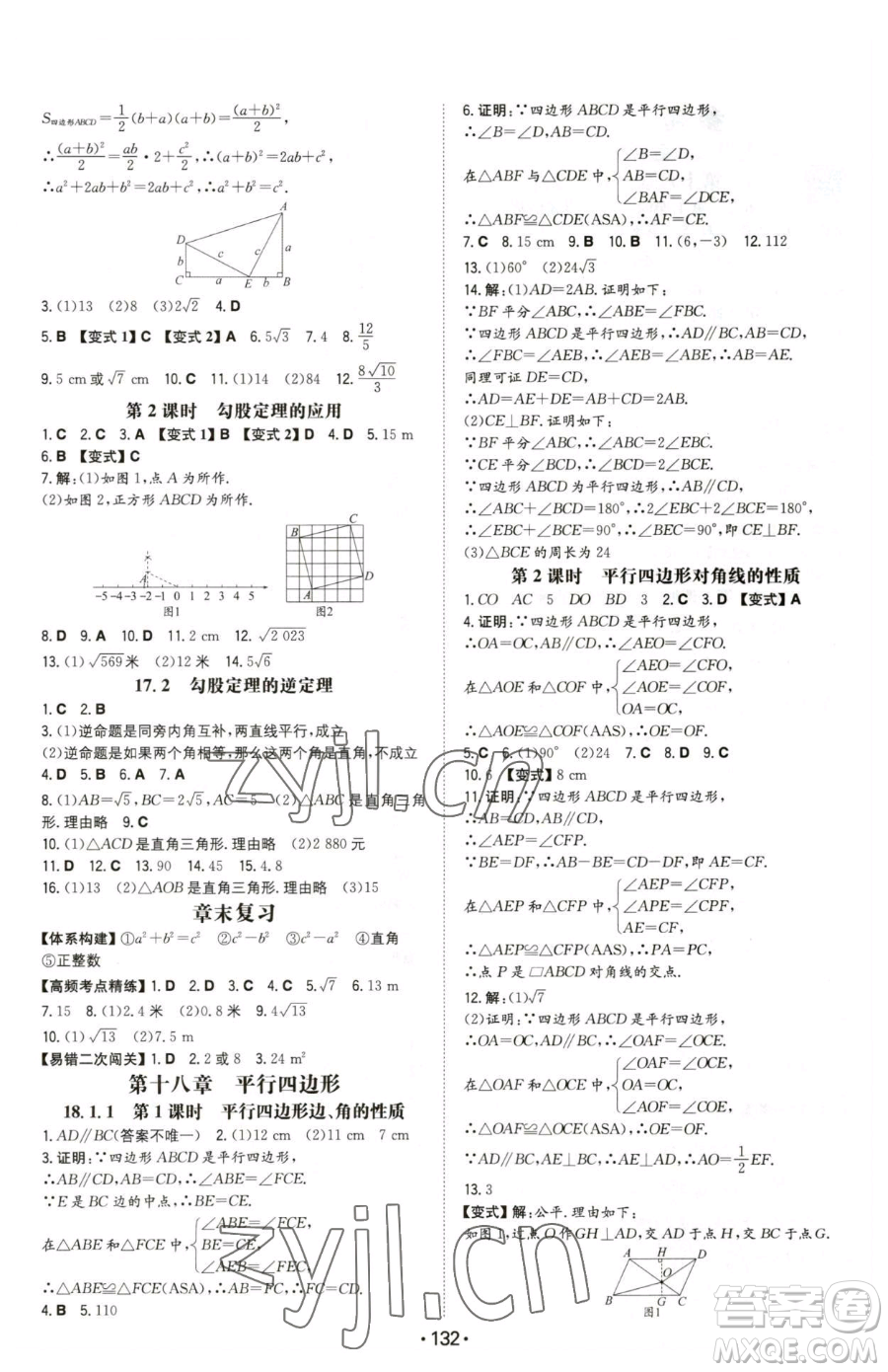 湖南教育出版社2023一本同步訓(xùn)練八年級下冊數(shù)學(xué)人教版參考答案