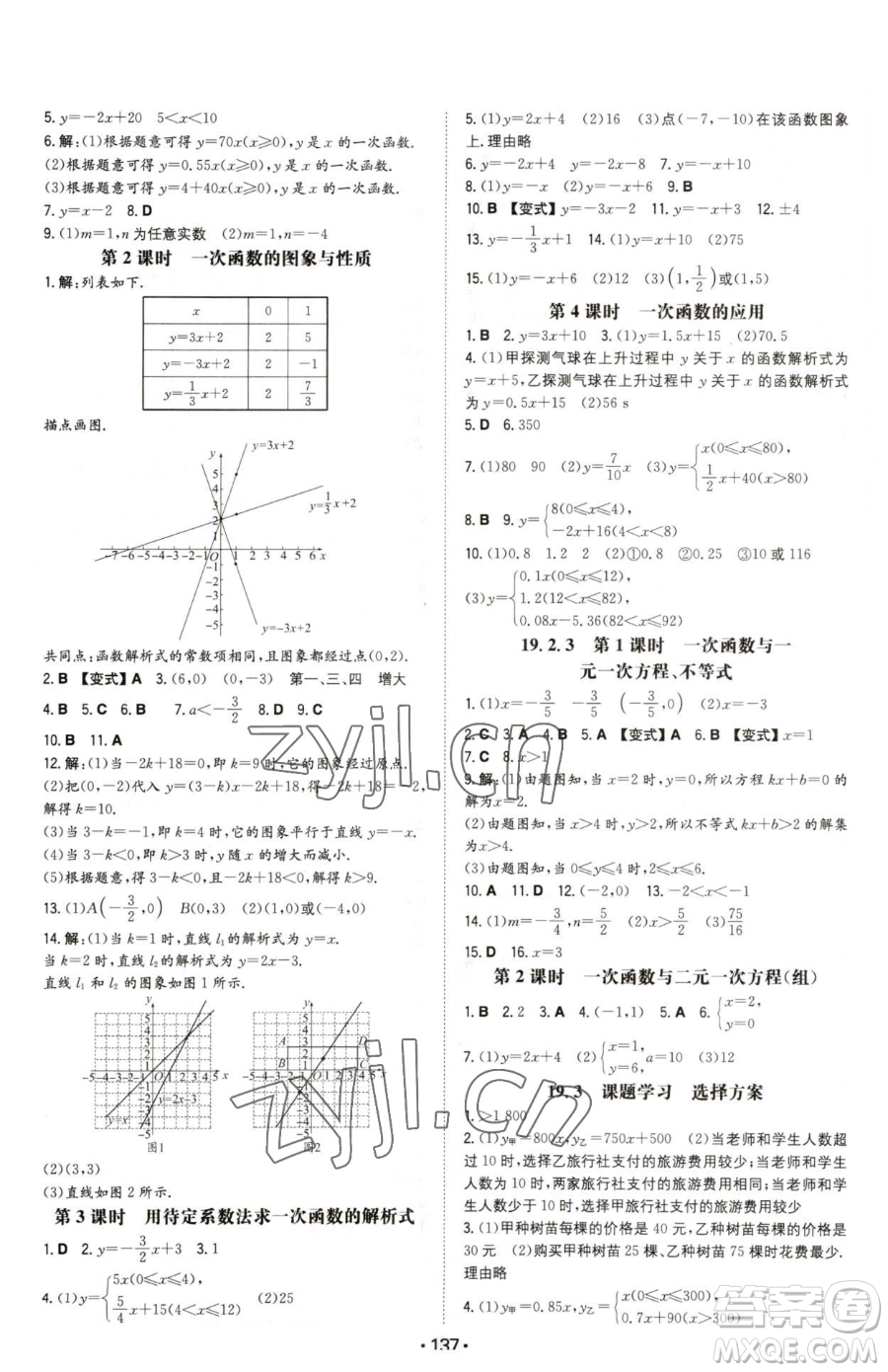 湖南教育出版社2023一本同步訓(xùn)練八年級下冊數(shù)學(xué)人教版參考答案