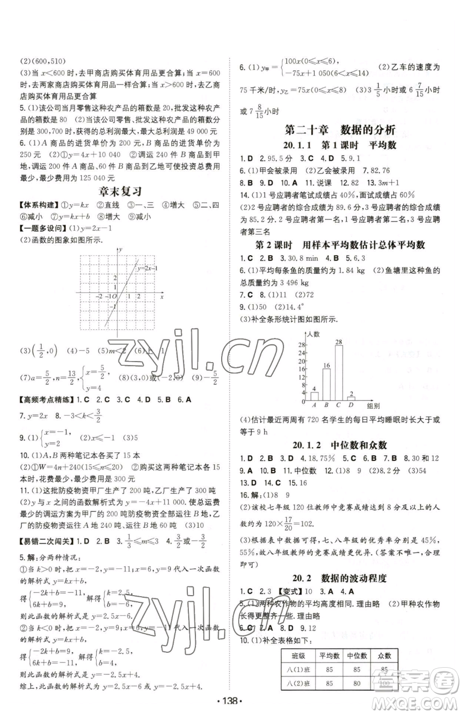 湖南教育出版社2023一本同步訓(xùn)練八年級下冊數(shù)學(xué)人教版參考答案