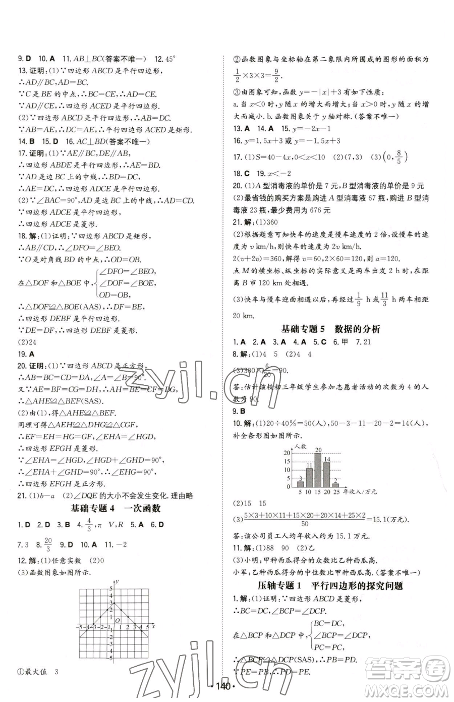 湖南教育出版社2023一本同步訓(xùn)練八年級下冊數(shù)學(xué)人教版參考答案