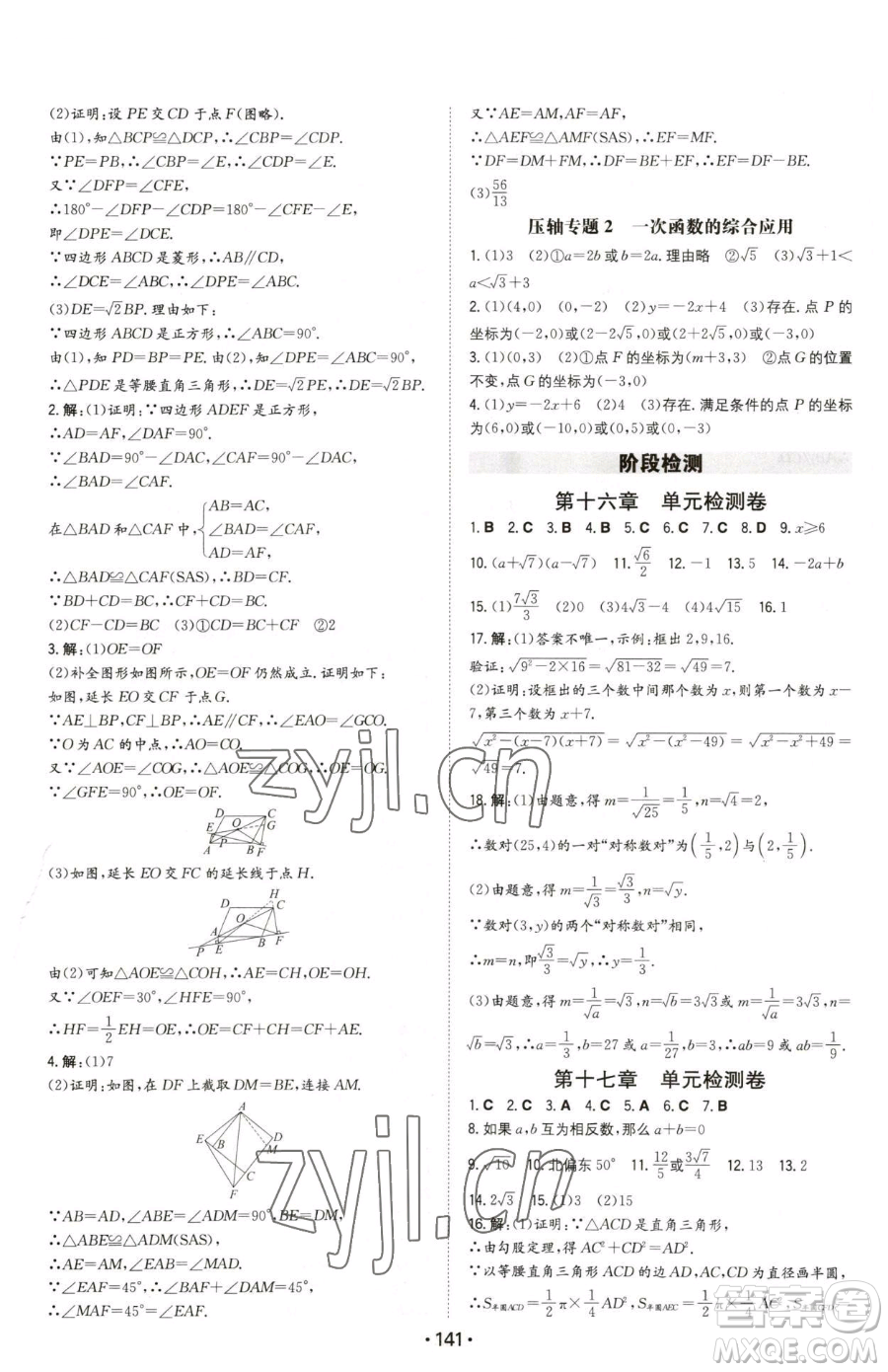 湖南教育出版社2023一本同步訓(xùn)練八年級下冊數(shù)學(xué)人教版參考答案