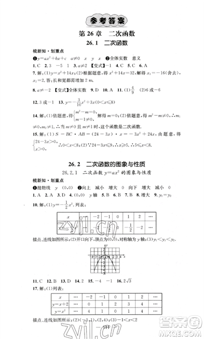 陽光教育出版社2023精英新課堂九年級(jí)數(shù)學(xué)下冊(cè)華東師大版參考答案