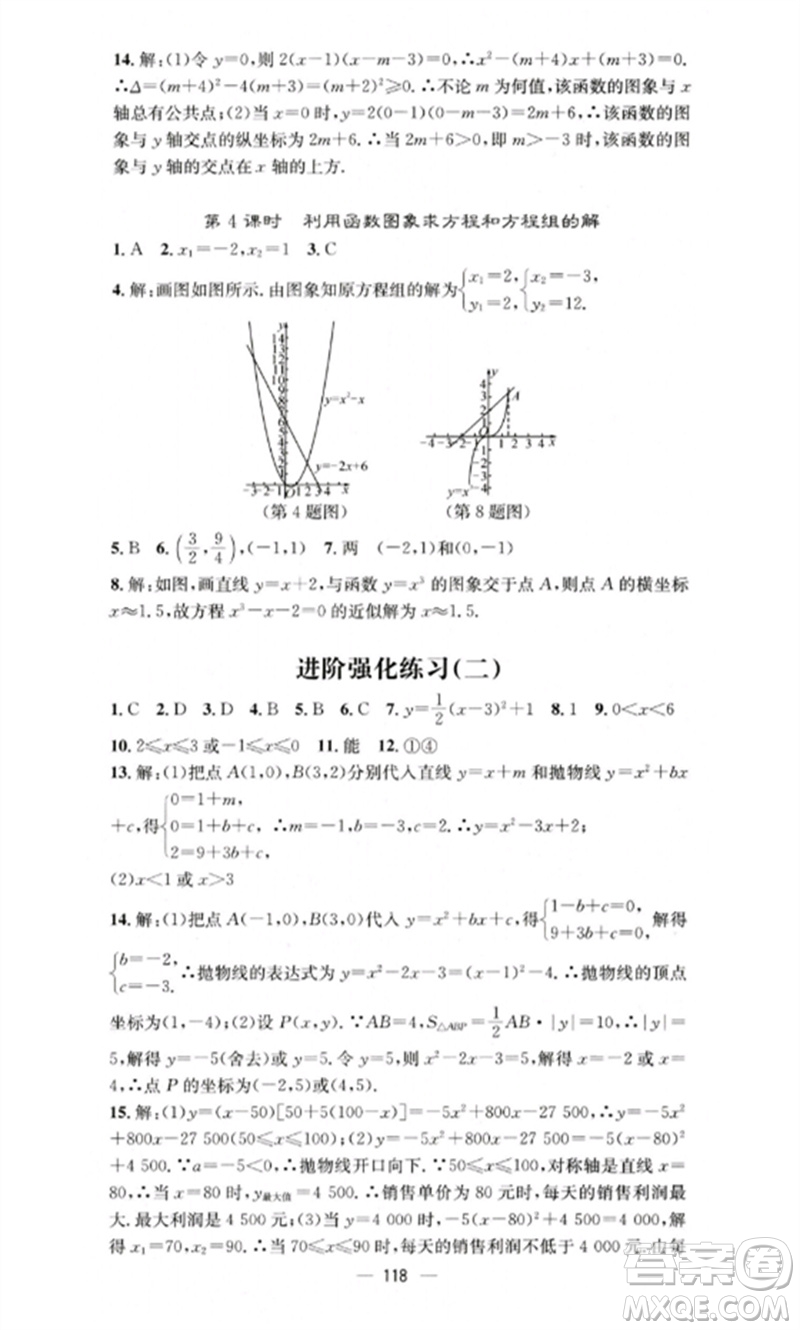 陽光教育出版社2023精英新課堂九年級(jí)數(shù)學(xué)下冊(cè)華東師大版參考答案