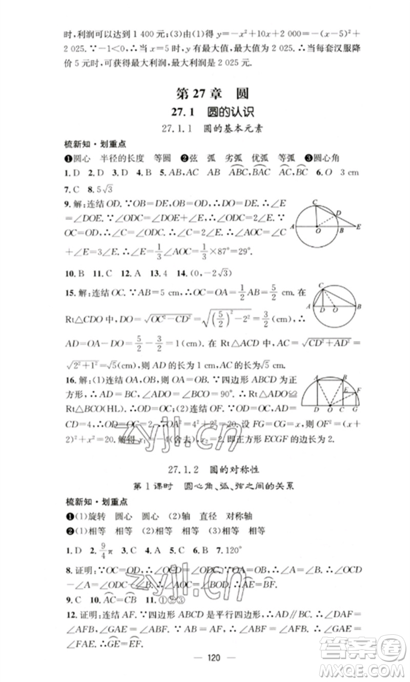 陽光教育出版社2023精英新課堂九年級(jí)數(shù)學(xué)下冊(cè)華東師大版參考答案