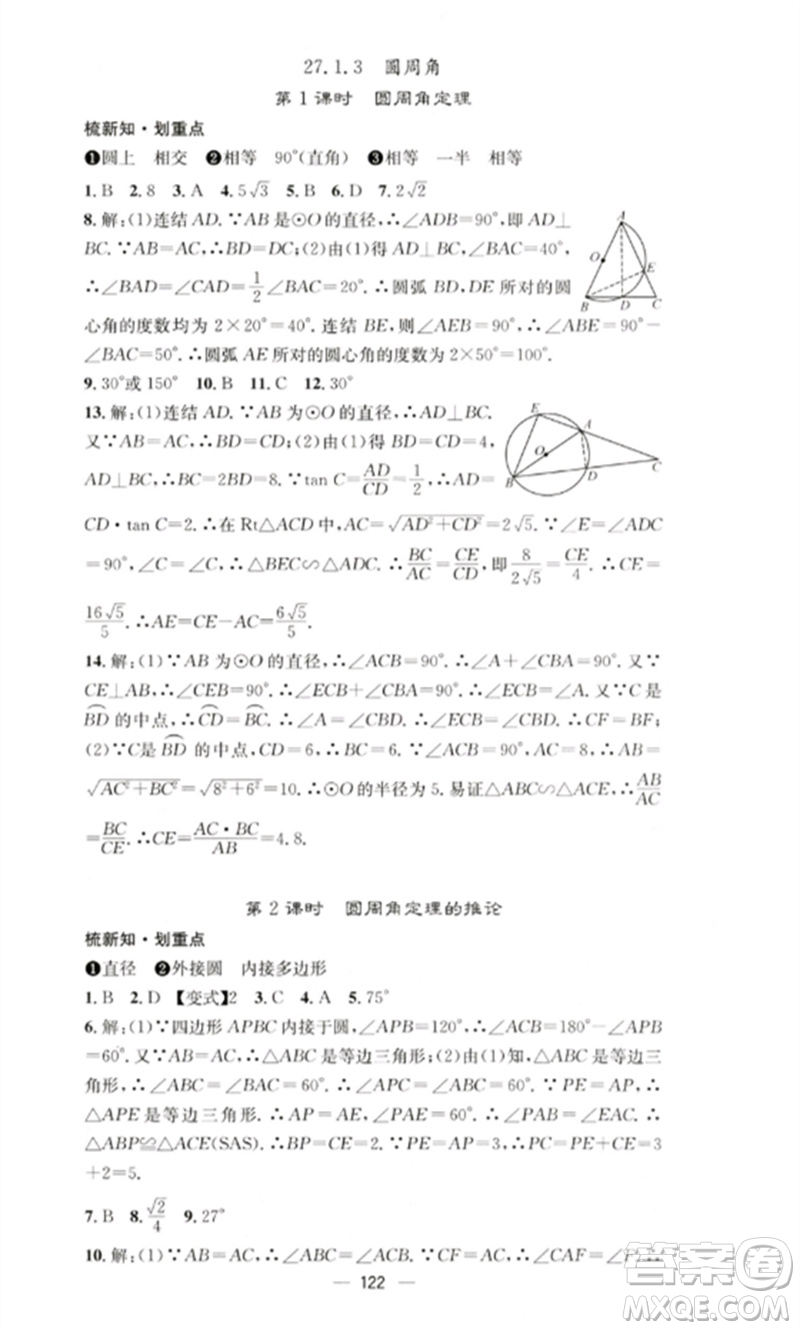 陽光教育出版社2023精英新課堂九年級(jí)數(shù)學(xué)下冊(cè)華東師大版參考答案