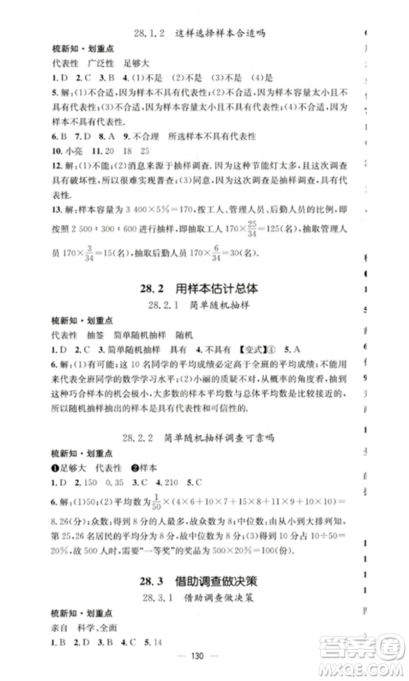 陽光教育出版社2023精英新課堂九年級(jí)數(shù)學(xué)下冊(cè)華東師大版參考答案