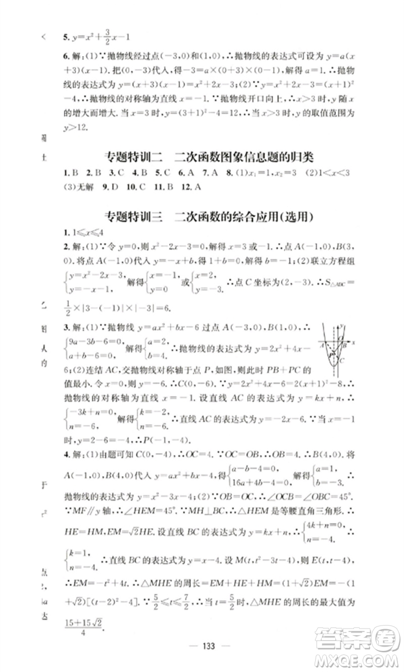 陽光教育出版社2023精英新課堂九年級(jí)數(shù)學(xué)下冊(cè)華東師大版參考答案