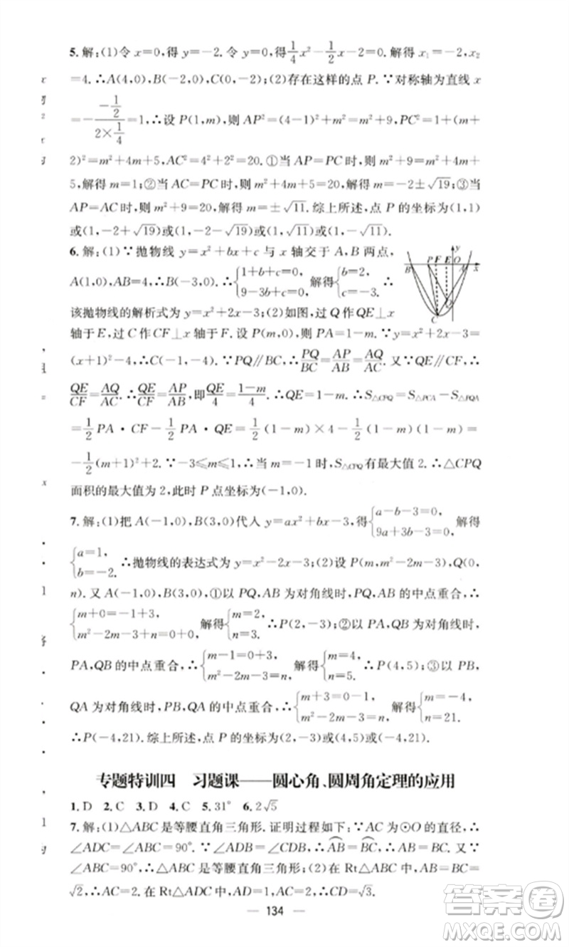 陽光教育出版社2023精英新課堂九年級(jí)數(shù)學(xué)下冊(cè)華東師大版參考答案